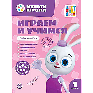 Playing and Learning with Bunny Skok. Level One. 1-2 years
