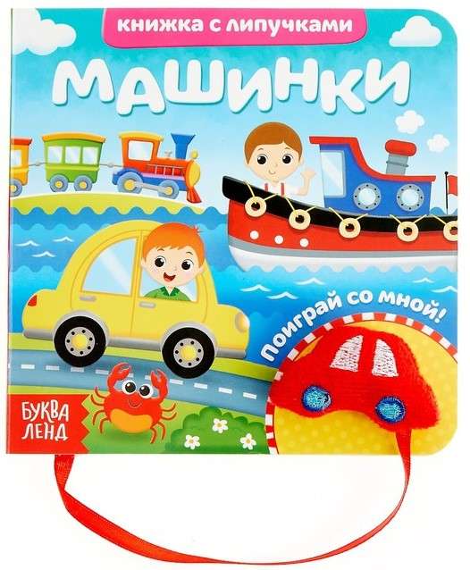 Sticker Book with Toy Cars
