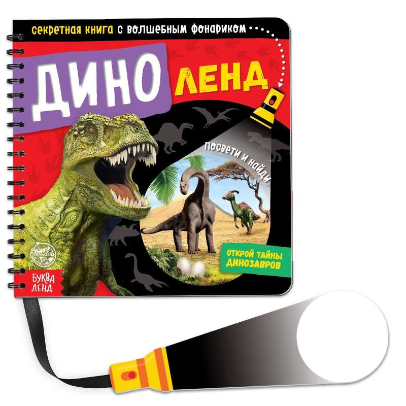 The Secret Book with the Magic Flashlight Dinoland