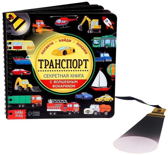 Secret Book with Magic Lantern Transport