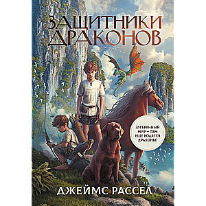 Aizsargi pūķus