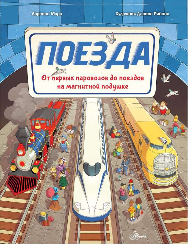 Trains
