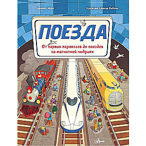 Trains