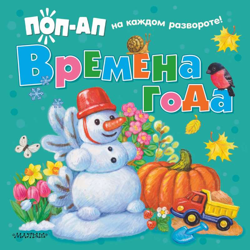 Seasons