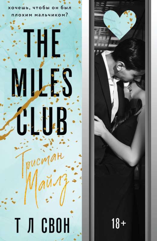 The Miles club. Tristan Miles #2