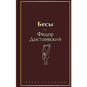 Demons with the Chapter At Tikhon