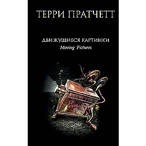 Moving Pictures