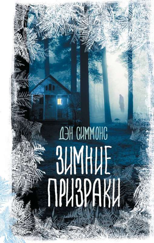 Winter Ghosts