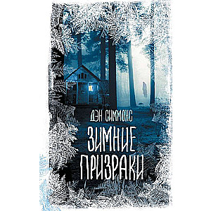 Winter Ghosts