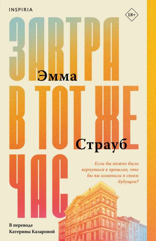 Jutro o tej samej porze