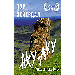 Aku-Aku. The Mystery of Easter Island