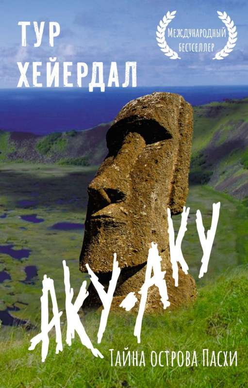Aku-Aku. The Mystery of Easter Island