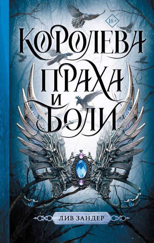 Queen of Ashes and Pain