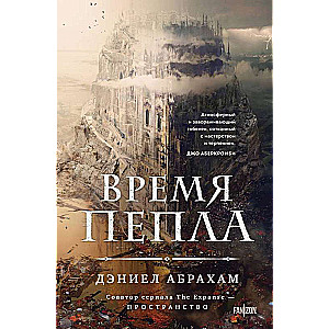 Time of Ashes Kitamar Trilogy #1