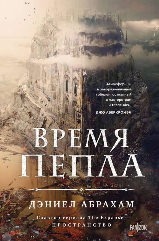 Time of Ashes Kitamar Trilogy #1