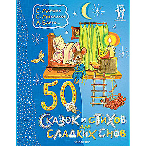 50 Fairytales and Poems for Sweet Dreams