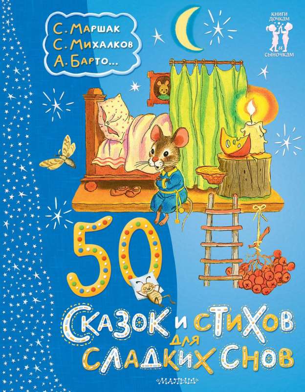 50 Fairytales and Poems for Sweet Dreams