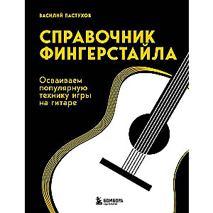 Fingerstyle Guide: Mastering a Popular Guitar Playing Technique