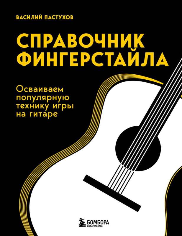 Fingerstyle Guide: Mastering a Popular Guitar Playing Technique