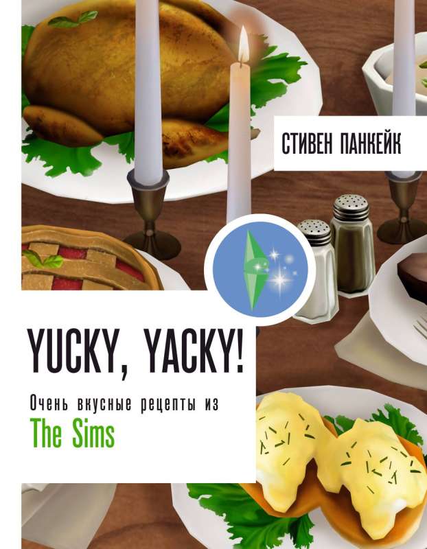 Yucky, yacky! Very tasty recipes from The Sims