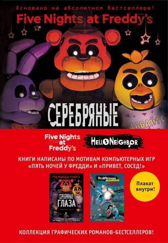 Set of 2 graphic novels with a poster. Five Nights at Freddy's and Hello Neighbor.