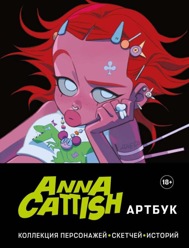Anna Cattish. Artbook. Collection of Characters, Sketches, Stories