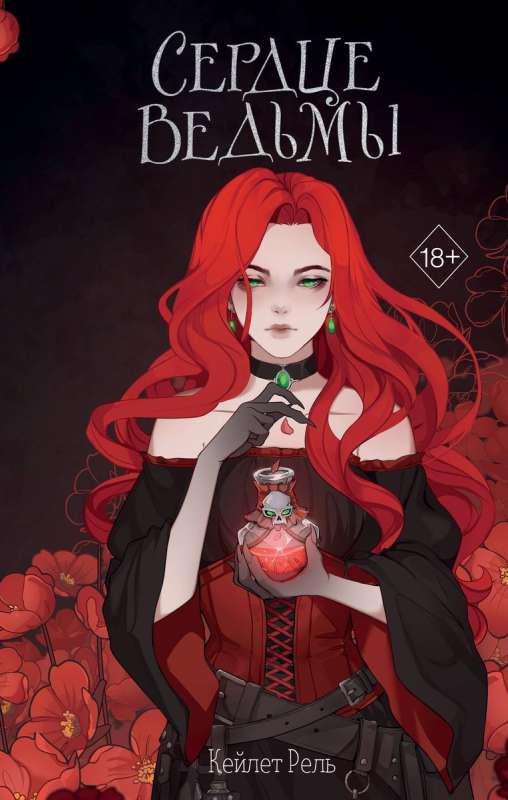 Heart of the Witch
