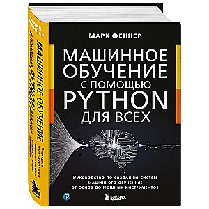 Machine Learning with Python for Everyone. A Guide to Building Machine Learning Systems: From Basics to Powerful Tools