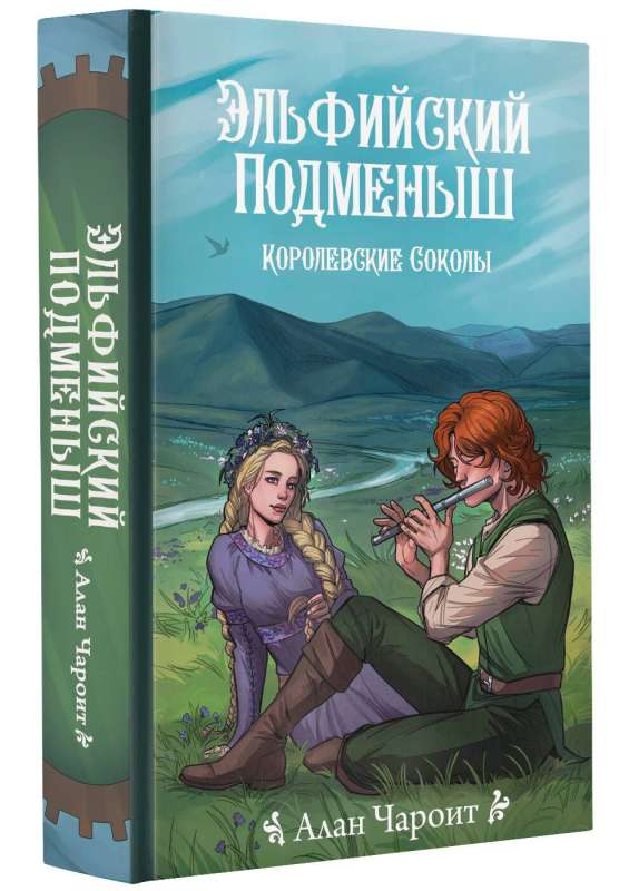 Elvish Imposter