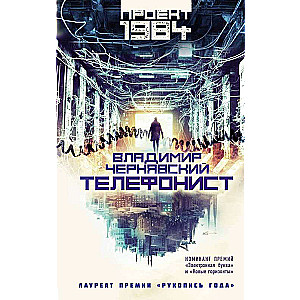 The Telephone Operator