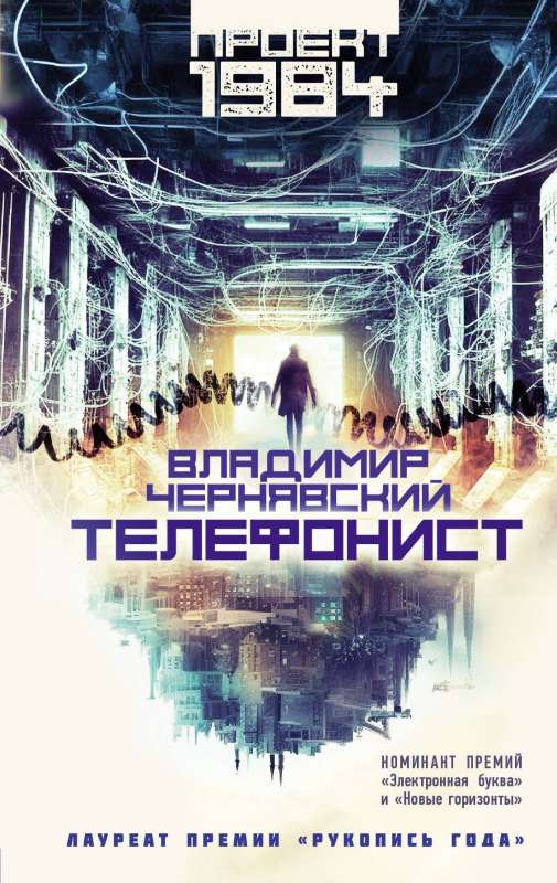 The Telephone Operator
