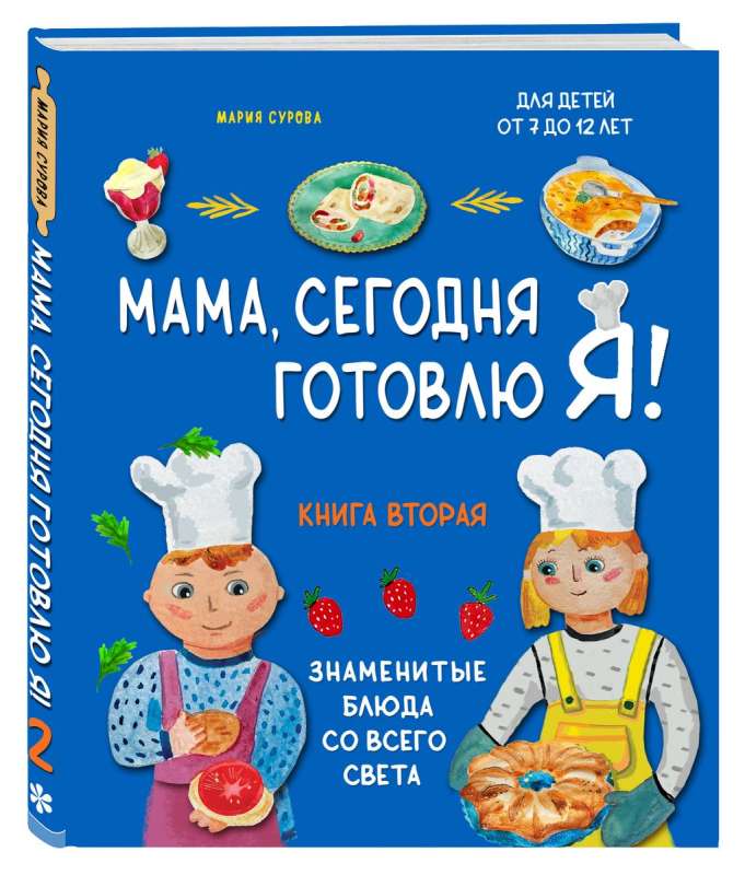 Mom, I'm cooking today! Book two. Famous dishes from around the world set
