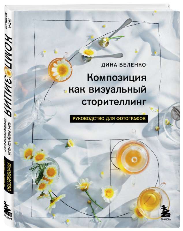 Composition as Visual Storytelling: A Guide for Photographers