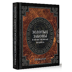 Golden Laws and Moral Rules