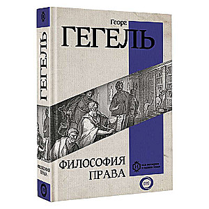 Philosophy of Law