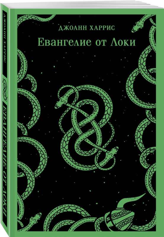 The Gospel of Loki
