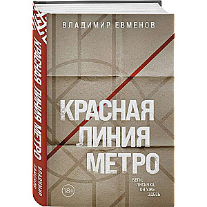 Red Line of the Metro