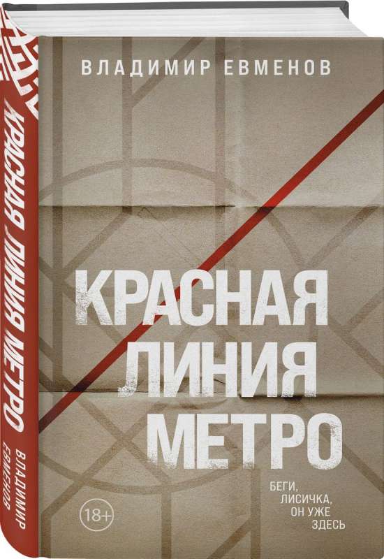 Red Line of the Metro