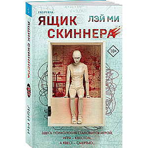 Skrzynka Skinnera