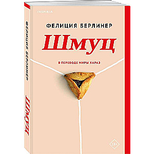 Shmuts