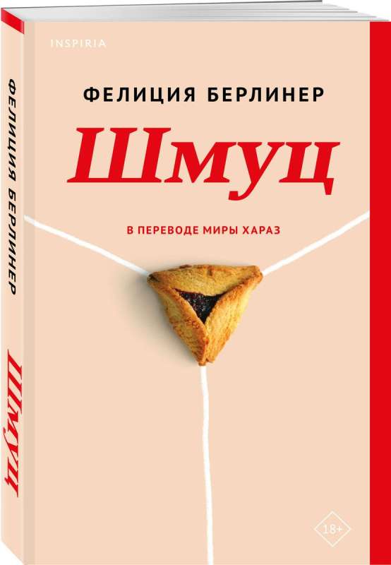 Shmuts