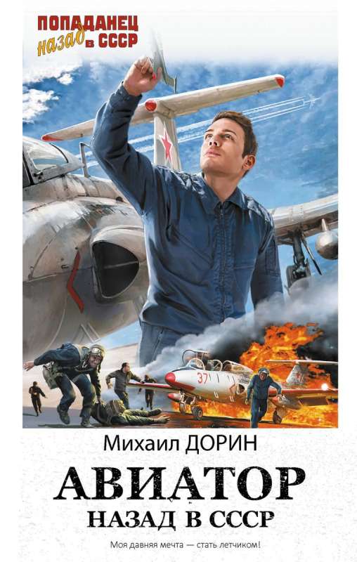 Aviator: Back to the USSR