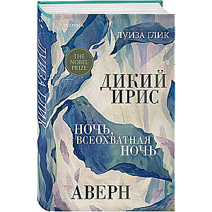 Wild Iris, Avern, Night, All-Encompassing Night