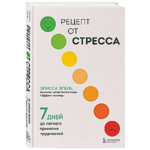 Recipe for Stress. 7 Days to Easier Acceptance of Difficulties