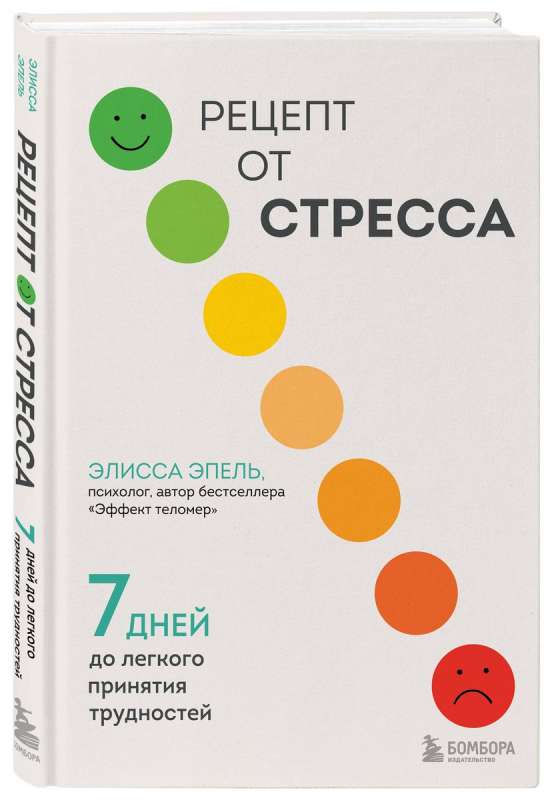 Recipe for Stress. 7 Days to Easier Acceptance of Difficulties