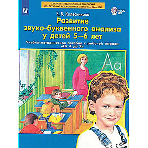Development of Sound-Letter Analysis in Children Aged 5-6