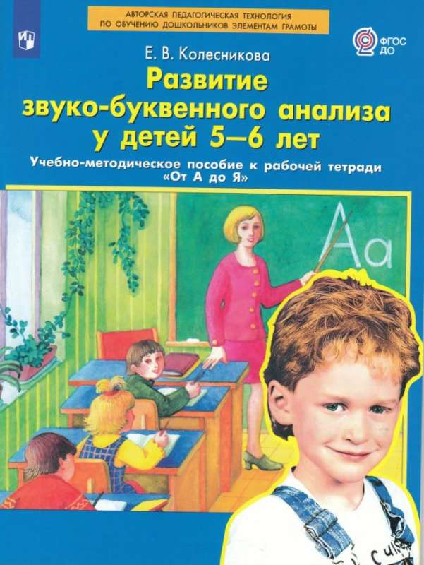 Development of Sound-Letter Analysis in Children Aged 5-6