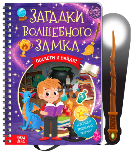 The Book with a Flashlight The Mysteries of the Magic Castle