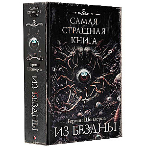 The Scariest Book. From the Abyss