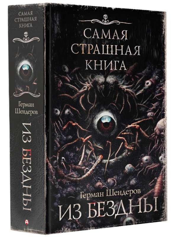 The Scariest Book. From the Abyss